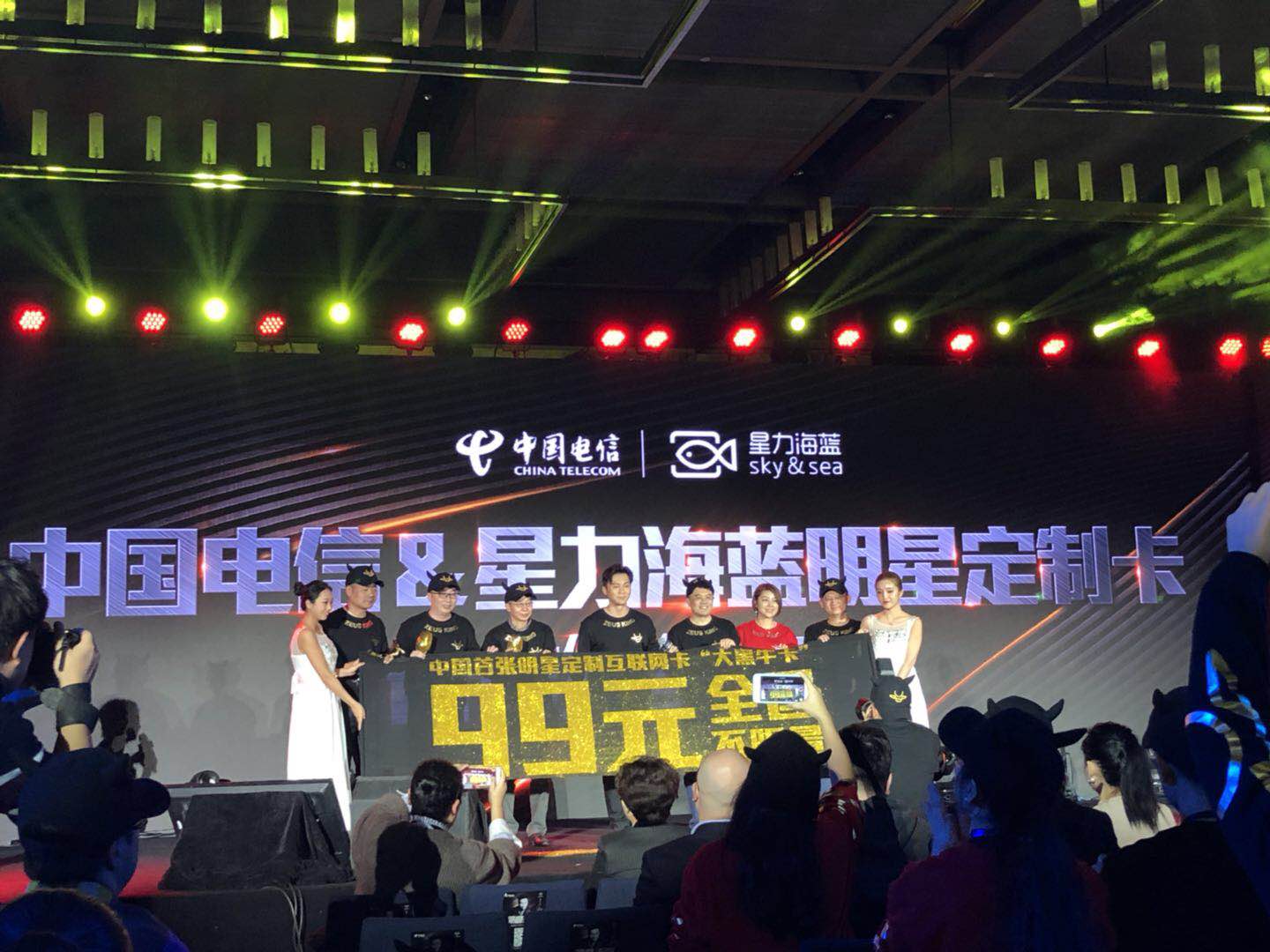 中国电信携李晨发布首张明星定制互联网卡：大黑牛卡的照片 - 2