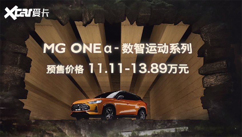 MG  ONE开启预售