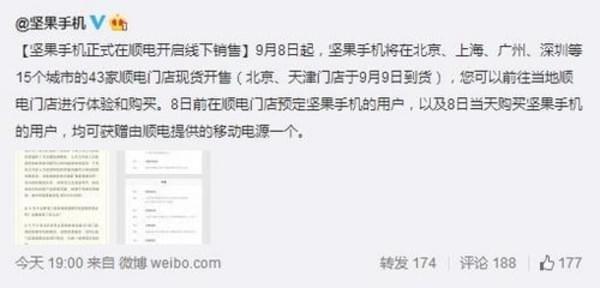 情怀落地 锤子布局线下渠道前景咋样？的照片 - 3