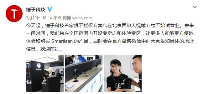 情怀落地 锤子布局线下渠道前景咋样？的照片 - 2