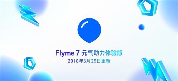 Flyme  7元气助力体验版发布：多项新鲜功能升级的照片 - 1