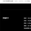 小米10终极重量