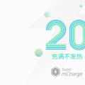 20分钟满充魅族55W快充细节曝光