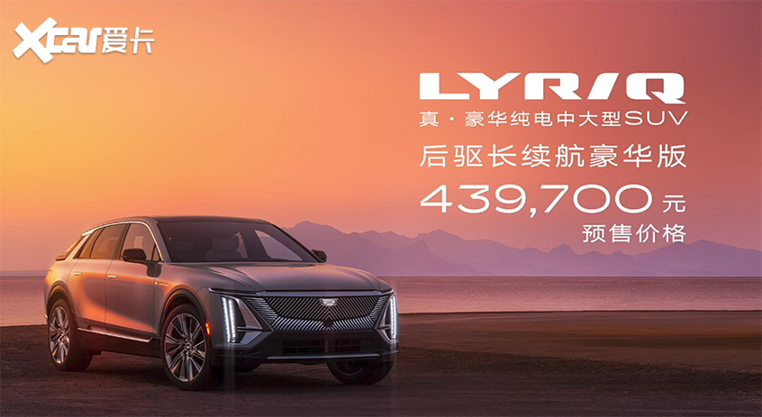 凯迪拉克LYRIQ