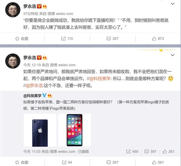 罗永浩：收购苹果后 iPhone和锤子将分开独立运作的照片 - 2