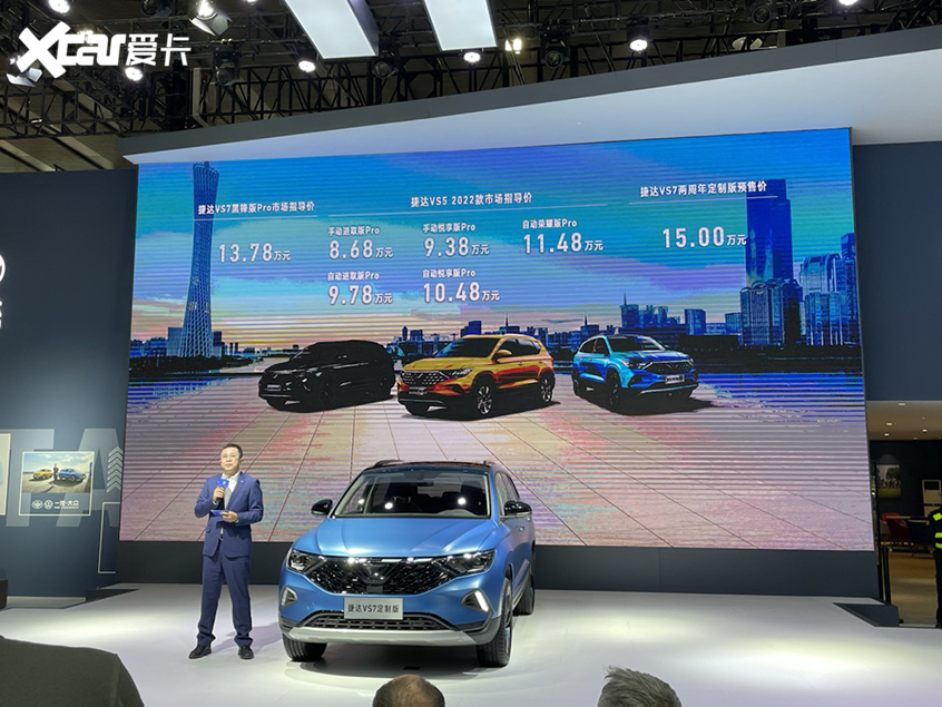 捷达VS7两周年定制版开启预售
