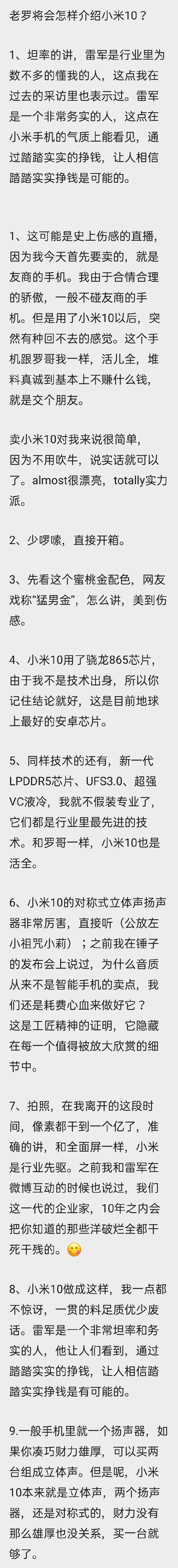 罗永浩卖小米10会怎样介绍？的照片 - 4