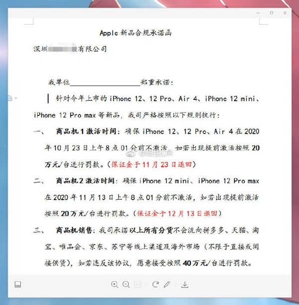 苹果将对电商平台违规降价iPhone  12者罚款40万元/台的照片 - 3