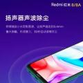 小米揭秘红米8和红米8A的秘密功能