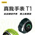 Realme Watch T1 将于明天与 Realme GT Neo2T 和 Q3s 一起推出