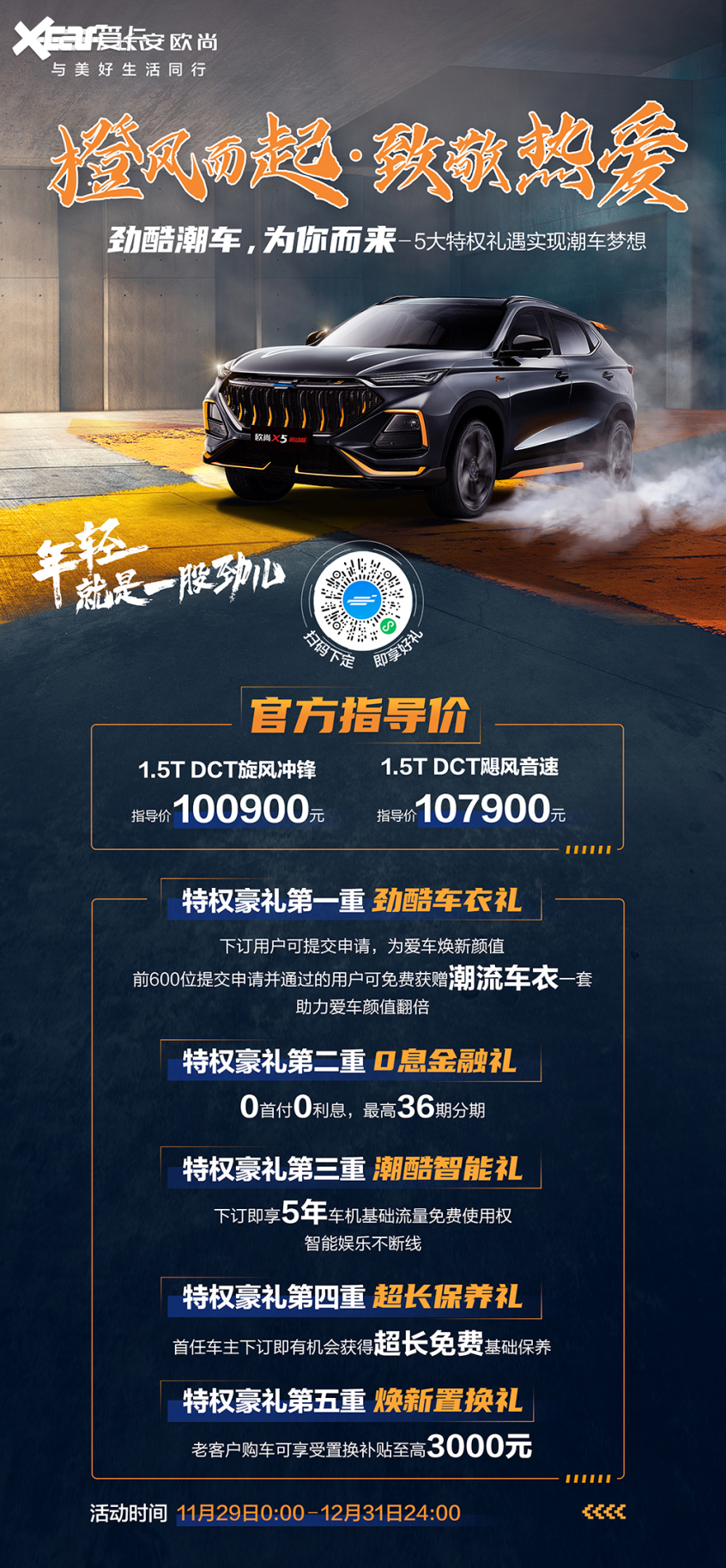 欧尚X5运动版