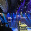 新车资讯：DS 9正式上市 家族新旗舰/售24.99万起