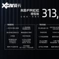 新车资讯：岚图FREE正式开启预售 31.36-33.36万元