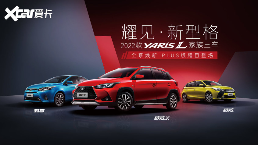 YARiS  L家族