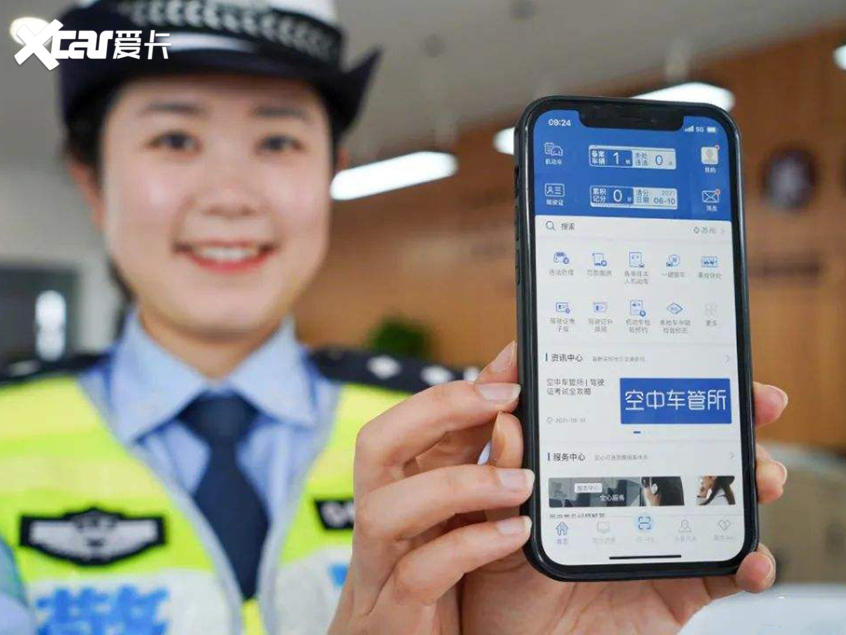 电子驾照