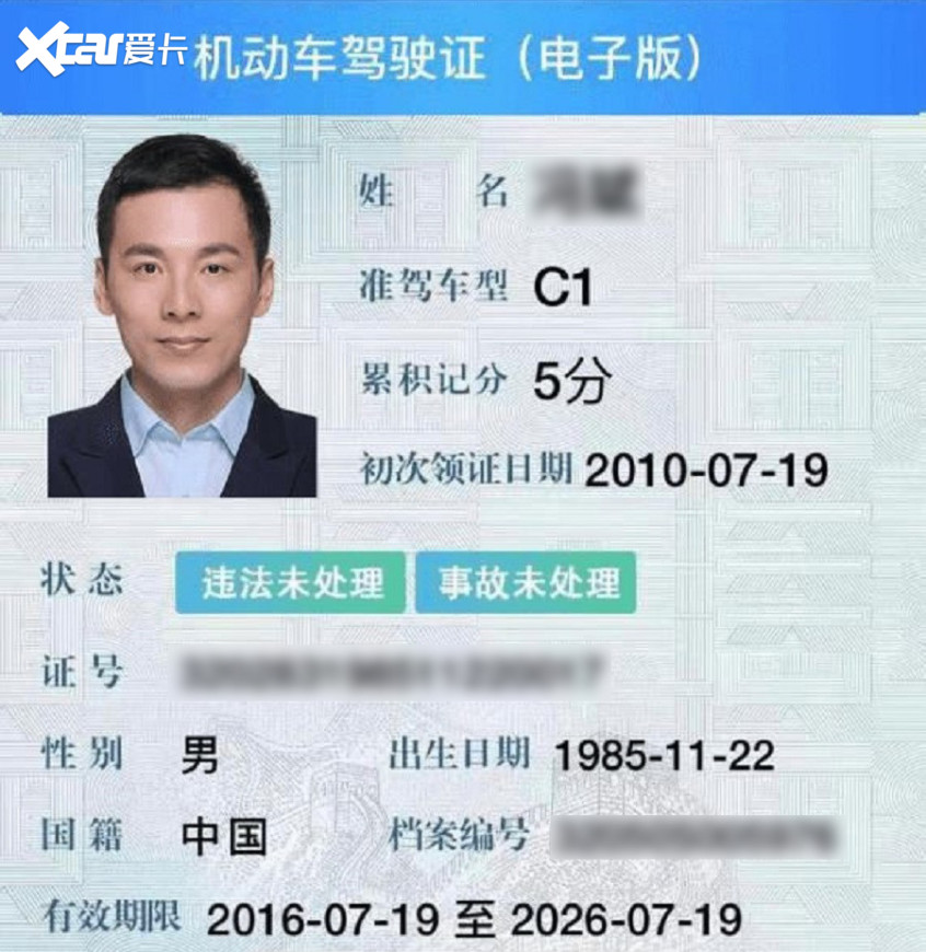 电子驾照