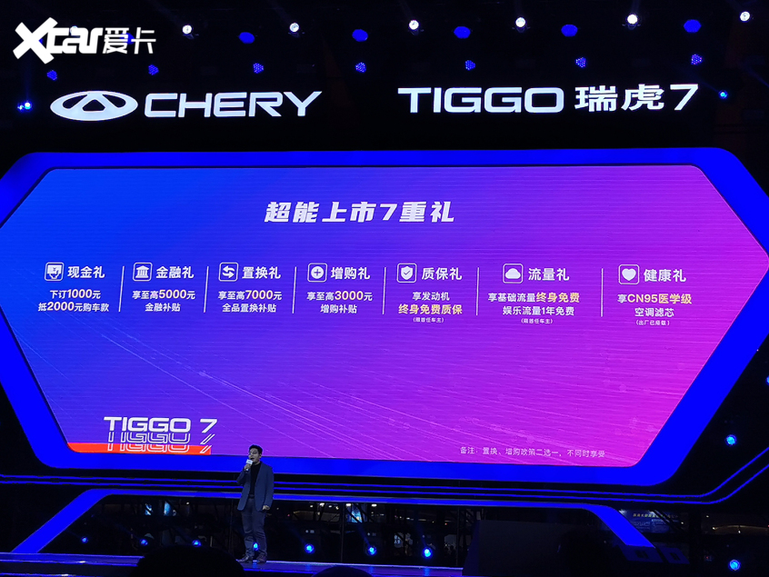 瑞虎7超能版