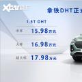 WEY Latte DHT正式上市 售价1.598-1.798亿元