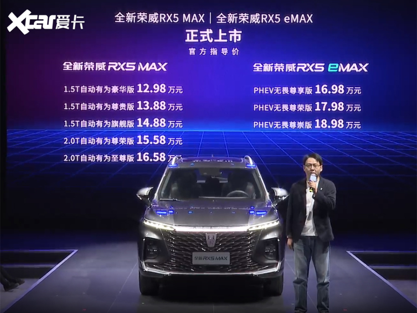 新款荣威RX5 MAX上市