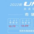 长安UNI-T 2.0T版起售价13.79万元