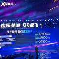 奇瑞QQ冰淇淋营销补贴后起价29900元