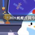 今天鸡宝宝就来测试一下你的答案:2021年 今天最新的答案 小班今天答案的最新总结