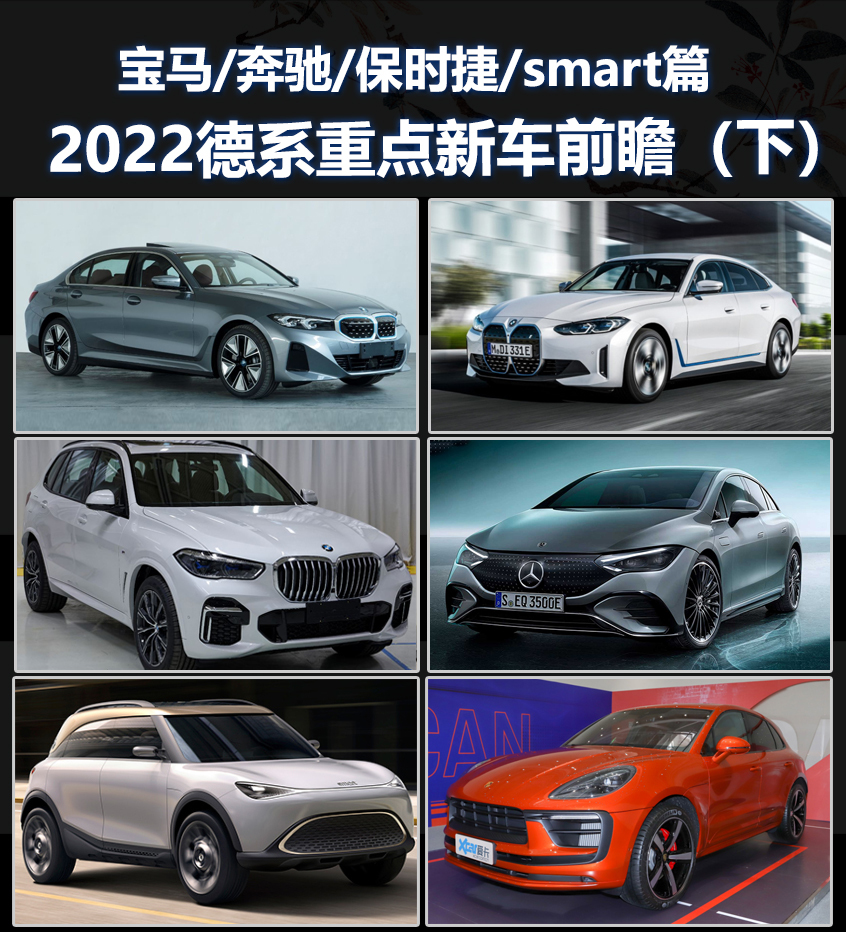 2022德系重点新车前瞻（下）