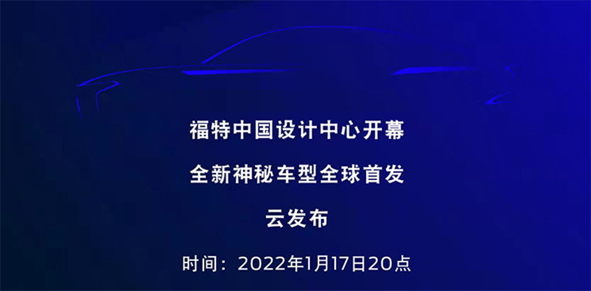 全新蒙迪欧1月17日发布 轴距接近金牛座