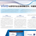 vivo与蔡司联合开发的影像系统