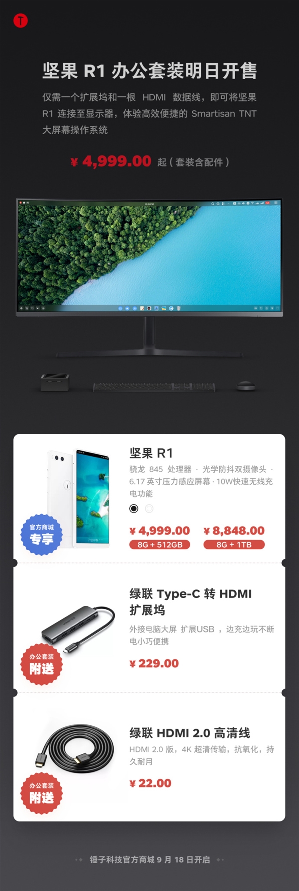 坚果R1办公套装明日上市：一根HDMI体验TNT的照片 - 2