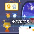 今天小鸡宝宝要测试你的答案:我想鉴定一下我买的黑米430