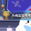 今日鸡娃考你答案:南普陀寺今日最新答案52