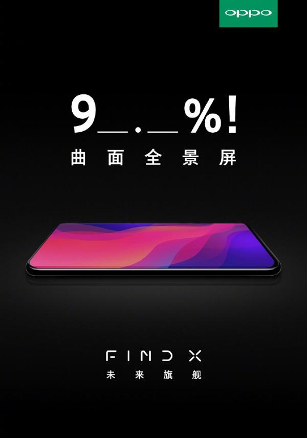 OPPO  Find  X确认采用曲面全景屏：史上最高屏占比的照片 - 2