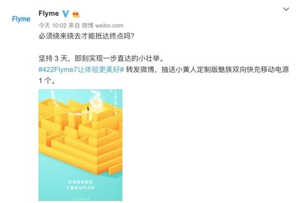 一步直达？Flyme  7将带来革命性交互新体验的照片 - 1