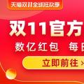 2022年01月27日整理发布：天猫双十一超级红包在哪里领取