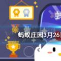 2022年01月27日整理发布：梦周公原型蚂蚁庄园