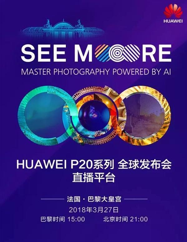 华为官宣P20：五大拍照神技的照片 - 1