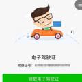 2022年01月29日整理发布：安徽电子驾驶证怎么领取