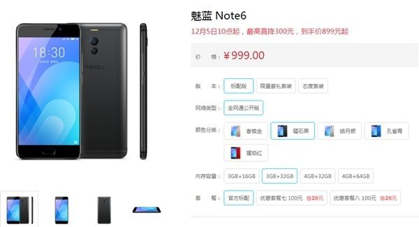 899元起 魅蓝Note  6宣布全系大降价的照片 - 1