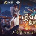 2022年02月08日整理发布：王者营地身份认证怎么认证