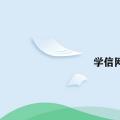 2022年02月09日整理发布：学信网征兵报名时间介绍