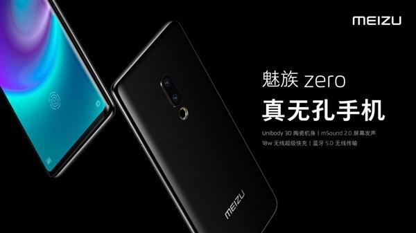 首创真无孔无按键 魅族zero正式发布的照片 - 1