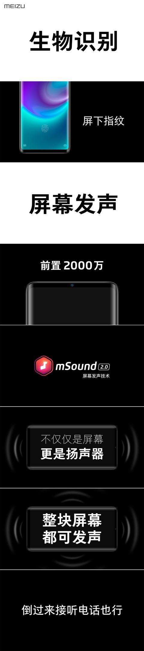 首创真无孔无按键 魅族zero正式发布的照片 - 7