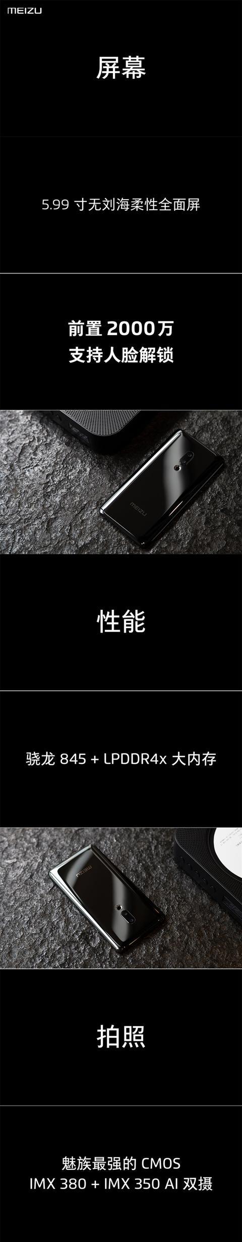 首创真无孔无按键 魅族zero正式发布的照片 - 9