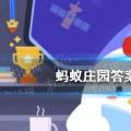 今天小鸡宝宝就来考考你的答案:中国古代官员回家洗澡的节日叫五月十五