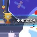 今天小鸡宝宝就来考考你的答案:为什么有的人蹲久了腿会麻？