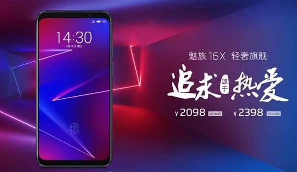 2098元起 魅族轻奢旗舰16X正式发布：骁龙710加持的照片 - 1