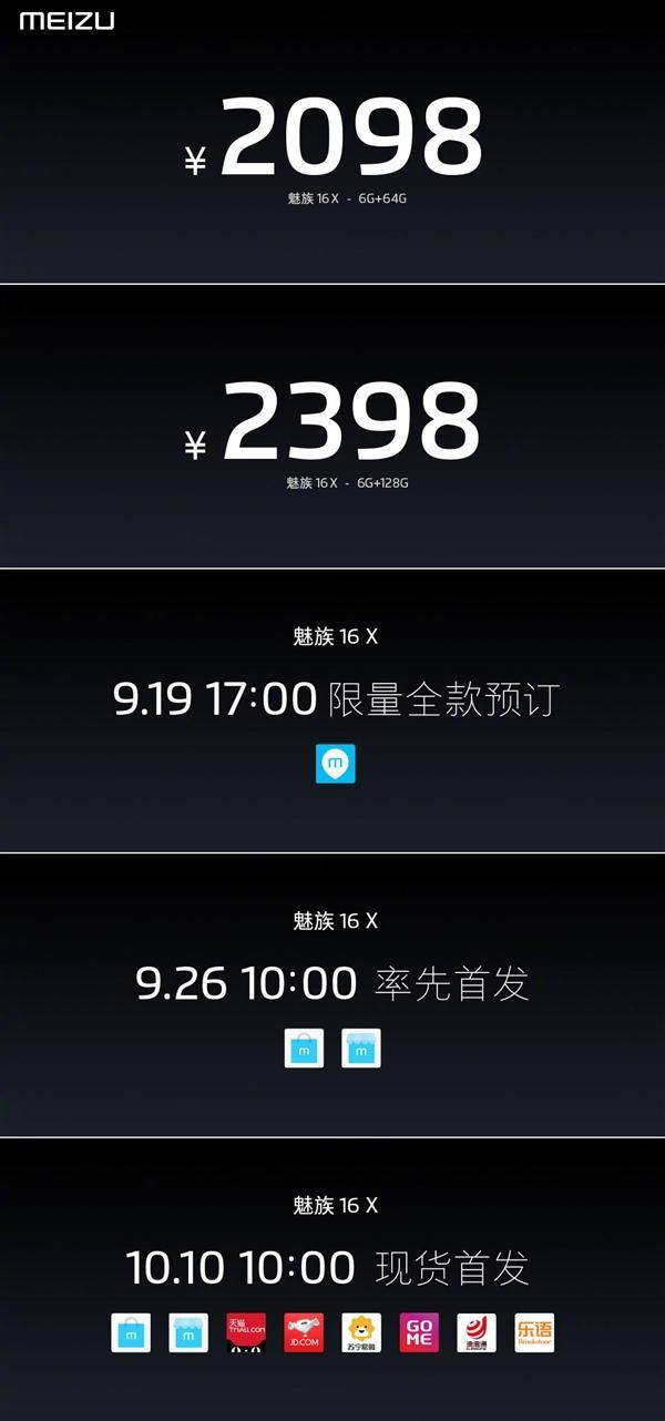 2098元起 魅族轻奢旗舰16X正式发布：骁龙710加持的照片 - 2