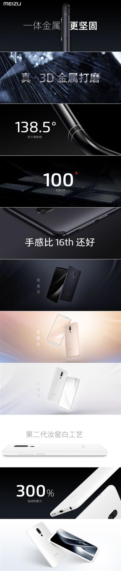 2098元起 魅族轻奢旗舰16X正式发布：骁龙710加持的照片 - 4
