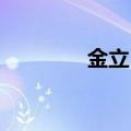 金立E8如何设定动力风格？